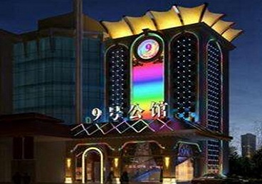 孟村好玩开放荤素KTV推荐-九号公馆KTV消费价格口碑点评